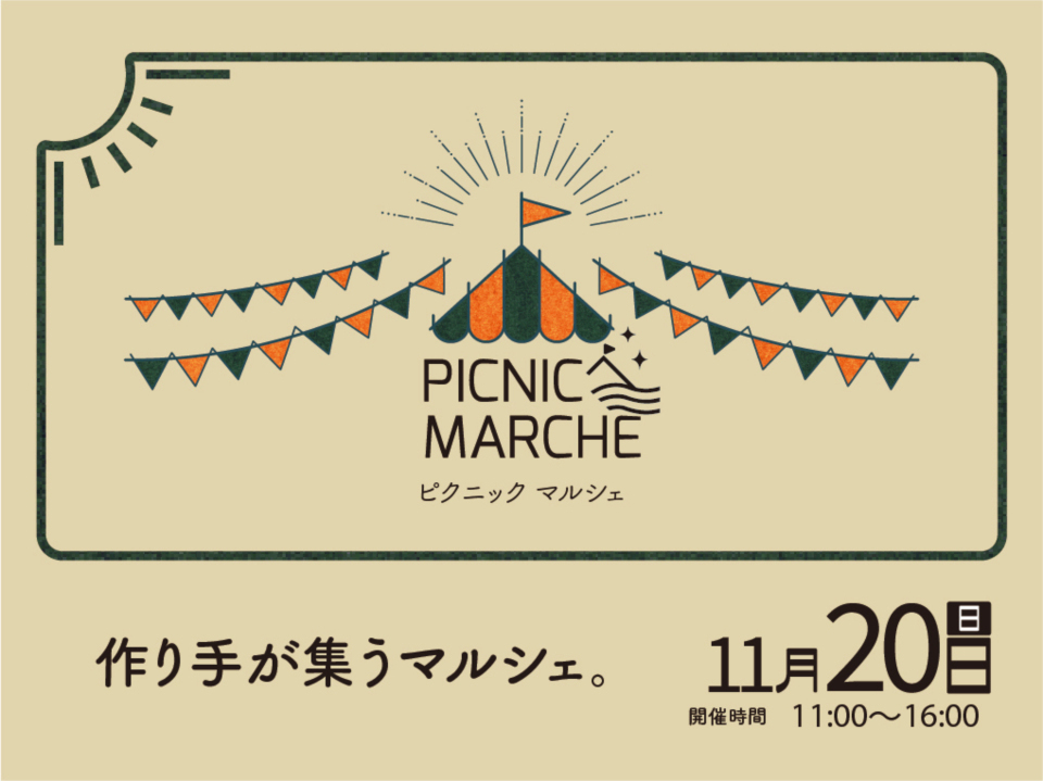 PICNIC MARCHE 2022.11.20｜ワークショップ｜