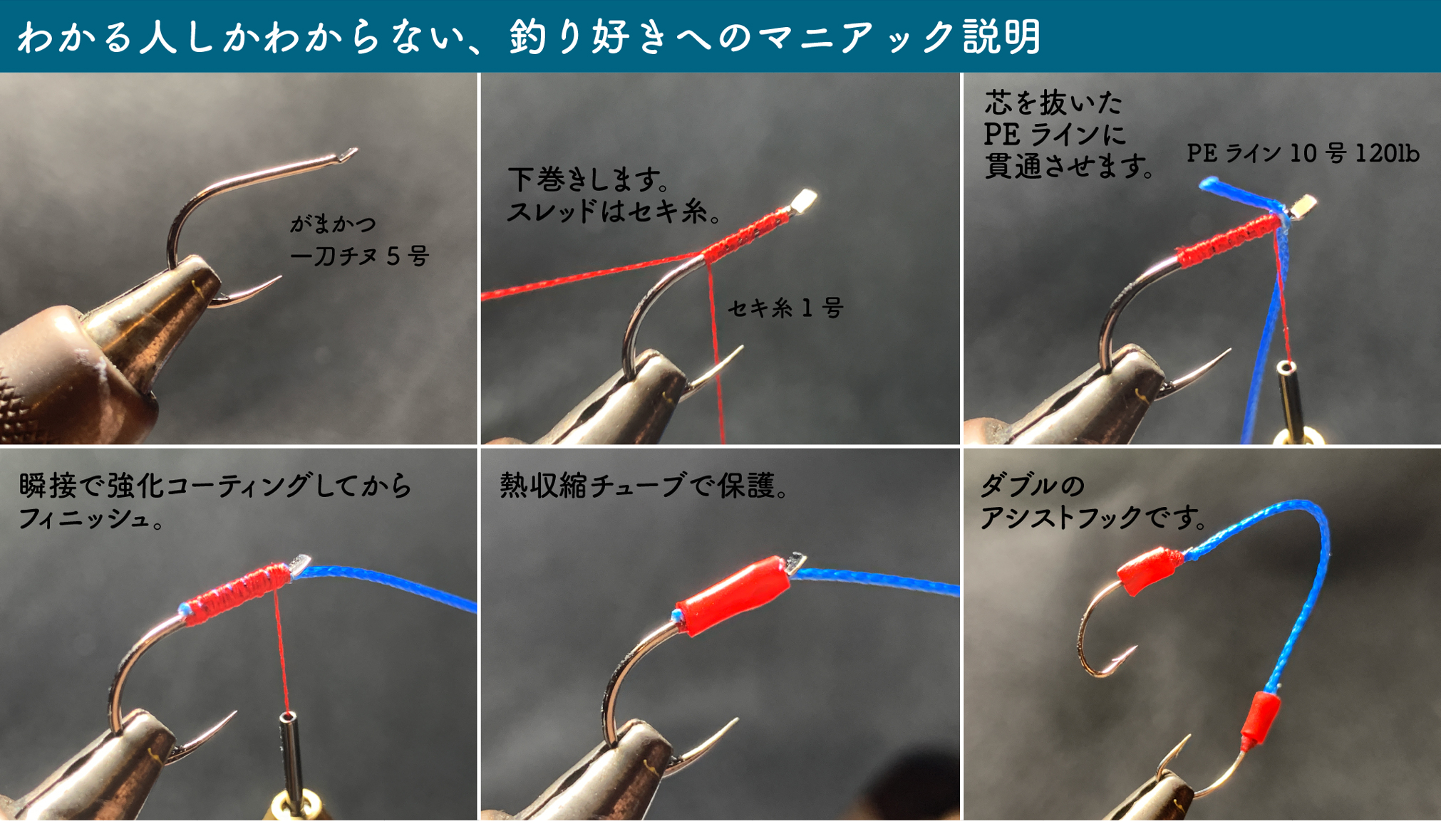 さつまホームスタッフブログ |  アシストフックの作り方ダブル